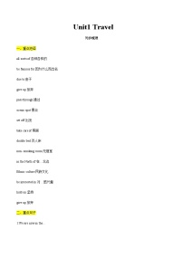 【寒假作业】中职英语 高教版2021 基础模块2 高二寒假提升 Unit1 Trave知识清单