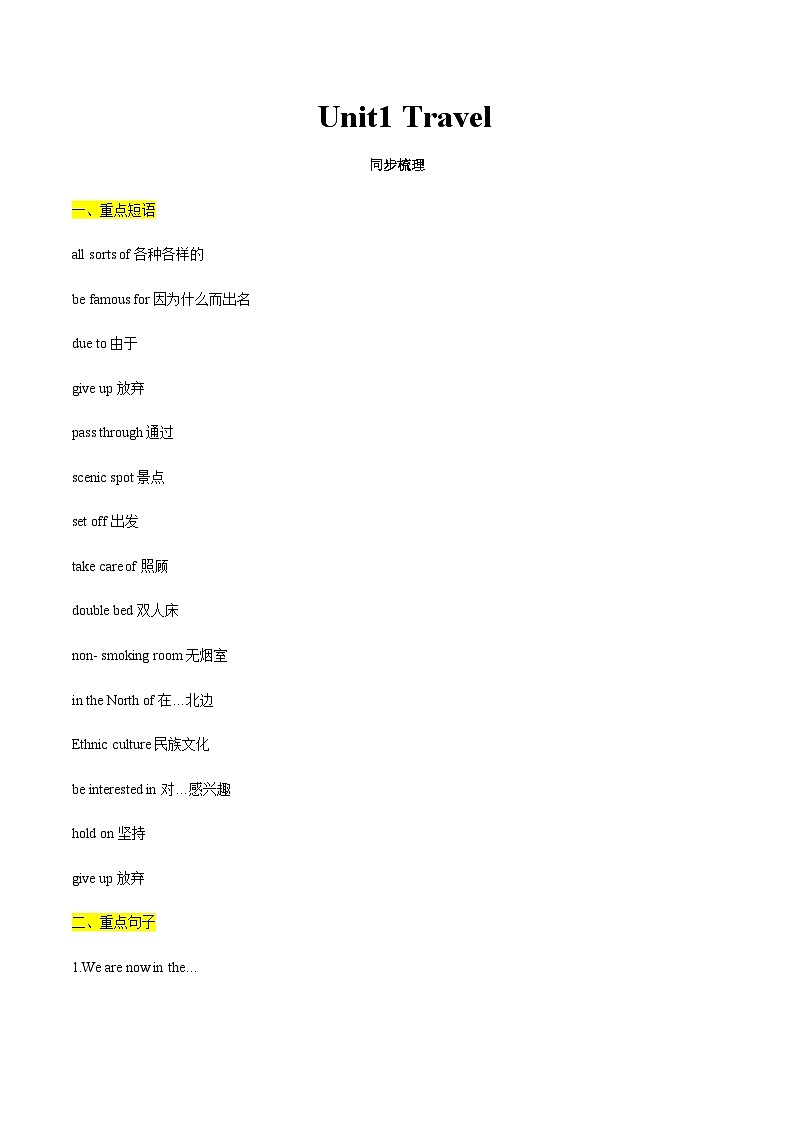 【寒假作业】中职英语 高教版2021 基础模块2 高二寒假提升 Unit1 Trave知识清单01