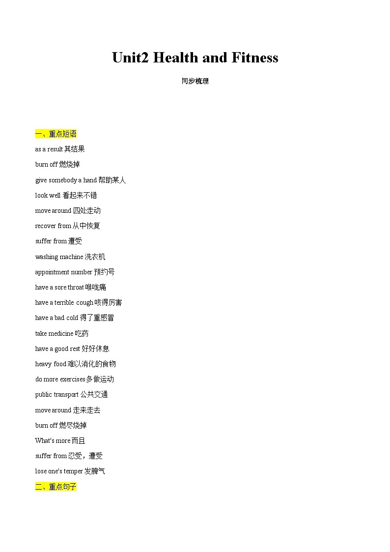 【寒假作业】中职英语 高教版2021 基础模块2 高二寒假提升 Unit2 Health and Fitness知识清单01