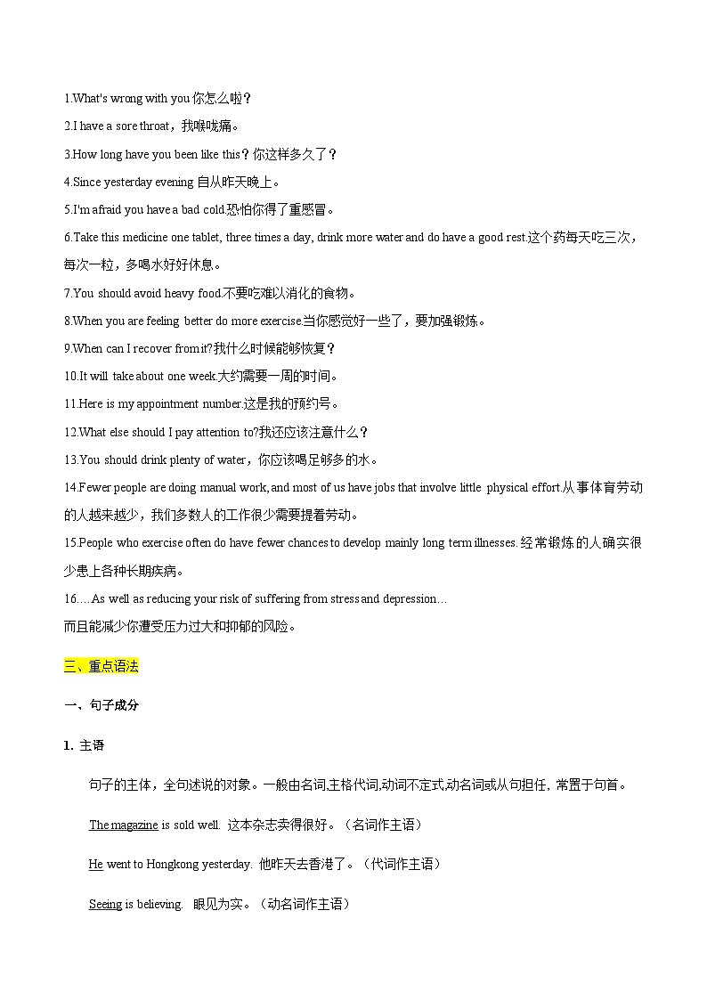 【寒假作业】中职英语 高教版2021 基础模块2 高二寒假提升 Unit2 Health and Fitness知识清单02