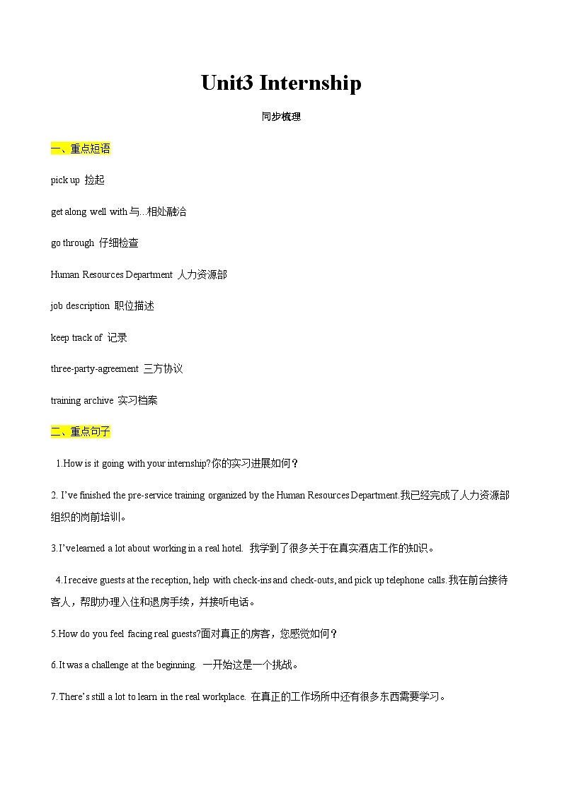 【寒假作业】中职英语 高教版2021 基础模块2 高二寒假提升 Unit3 Intership知识清单第1页