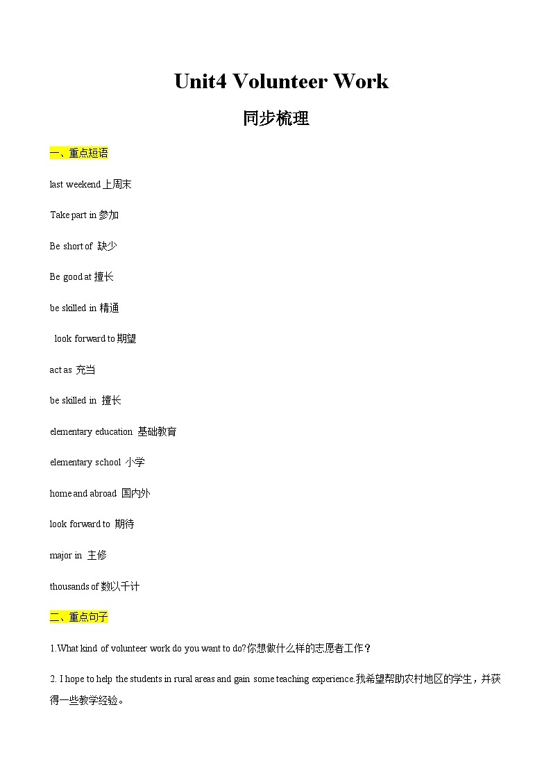 【寒假作业】中职英语 高教版2021 基础模块2 高二寒假提升 Unit4 Volunteer Work知识清单01