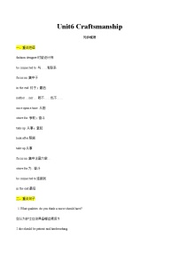 【寒假作业】中职英语 高教版2021 基础模块2 高二寒假提升 Unit6 Craftsmanship知识清单