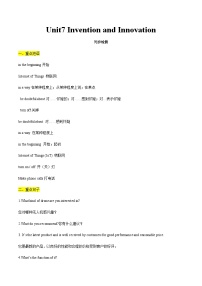 【寒假作业】中职英语 高教版2021 基础模块2 高二寒假提升 Unit7 Invention and Innovation知识清单