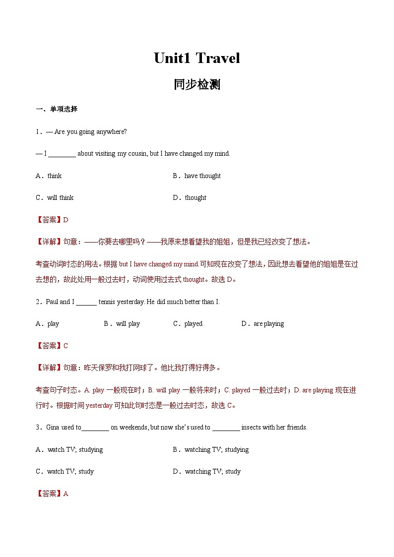 【寒假作业】中职英语 高教版2021 基础模块2 高二寒假提升训练 Unit1Trave同步检测解析版第1页