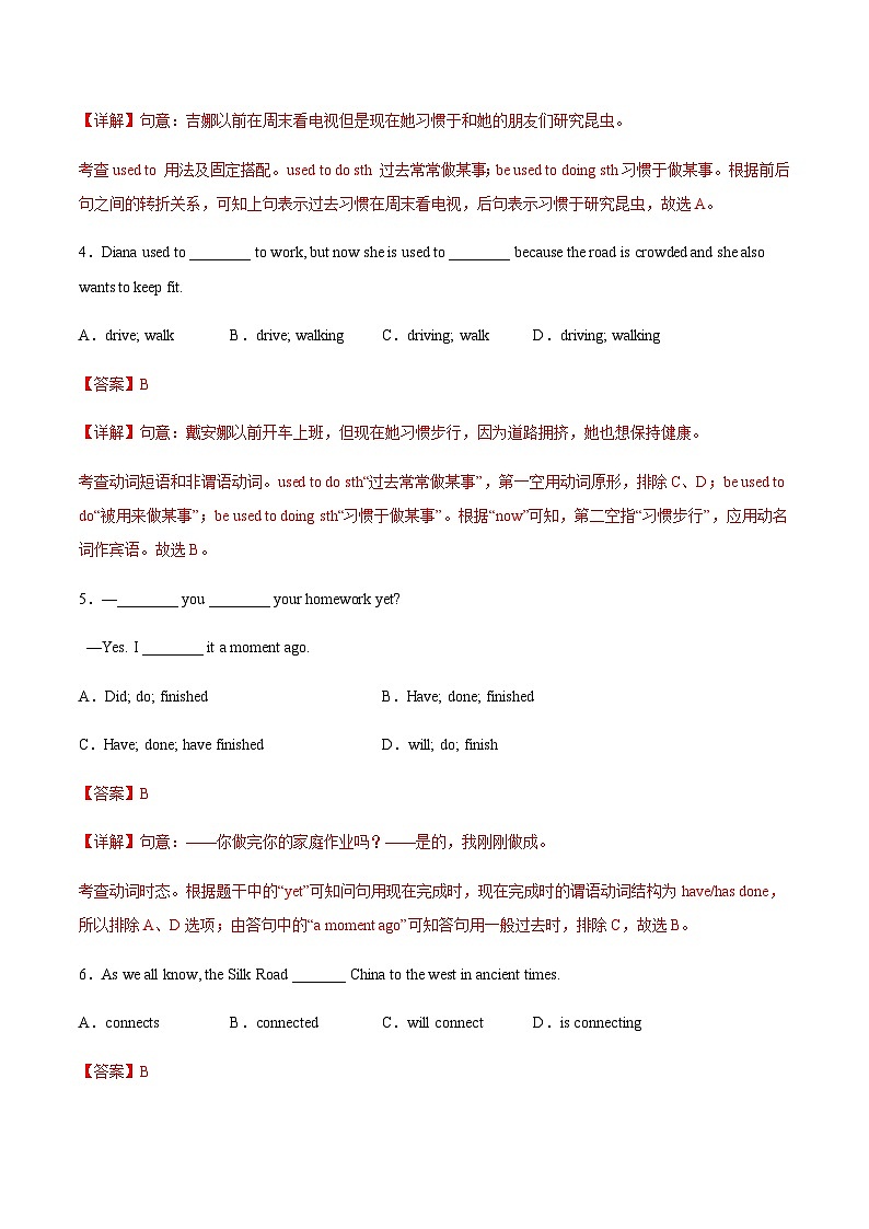 【寒假作业】中职英语 高教版2021 基础模块2 高二寒假提升训练 Unit1Trave同步检测解析版第2页