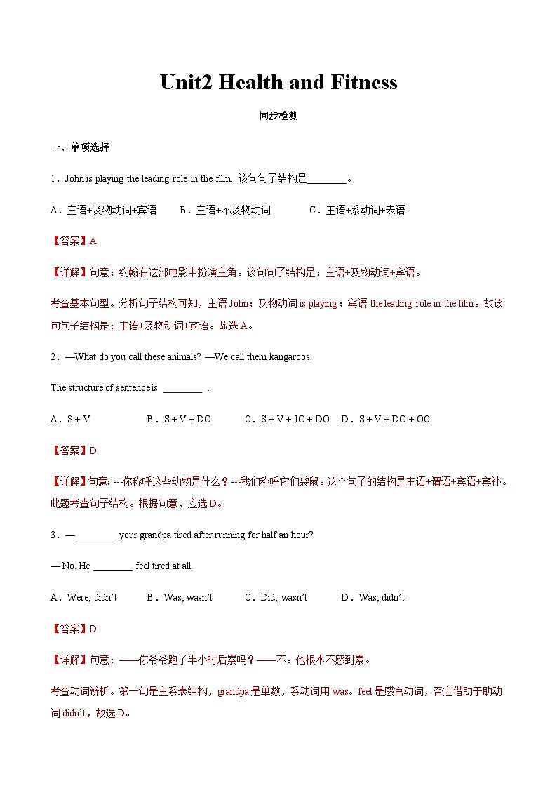 【寒假作业】中职英语 高教版2021 基础模块2 高二寒假提升训练 Unit2 Health and Fitness同步检测解析版第1页