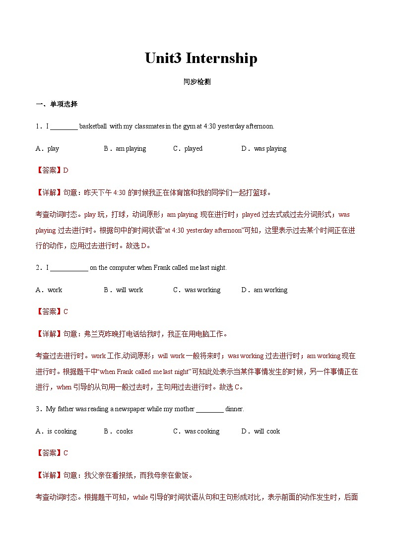 【寒假作业】中职英语 高教版2021 基础模块2 高二寒假提升训练 Unit3 Intership同步检测解析版第1页