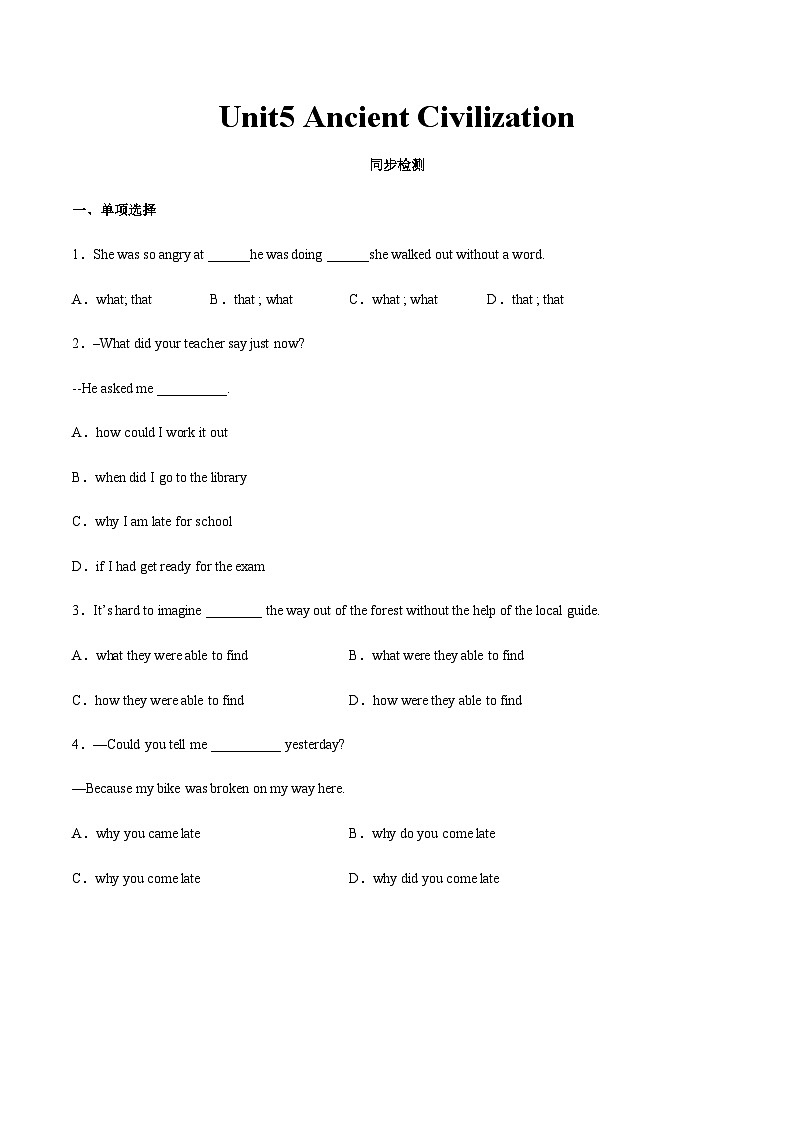 【寒假作业】中职英语 高教版2021 基础模块2 高二寒假提升训练 Unit5 Ancient Civilization 同步检测原卷版第1页