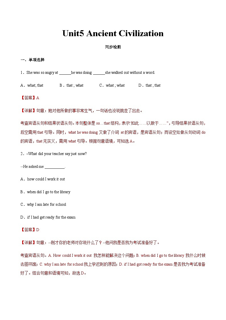 【寒假作业】中职英语 高教版2021 基础模块2 高二寒假提升训练 Unit5 Ancient Civilization 同步检测解析版第1页