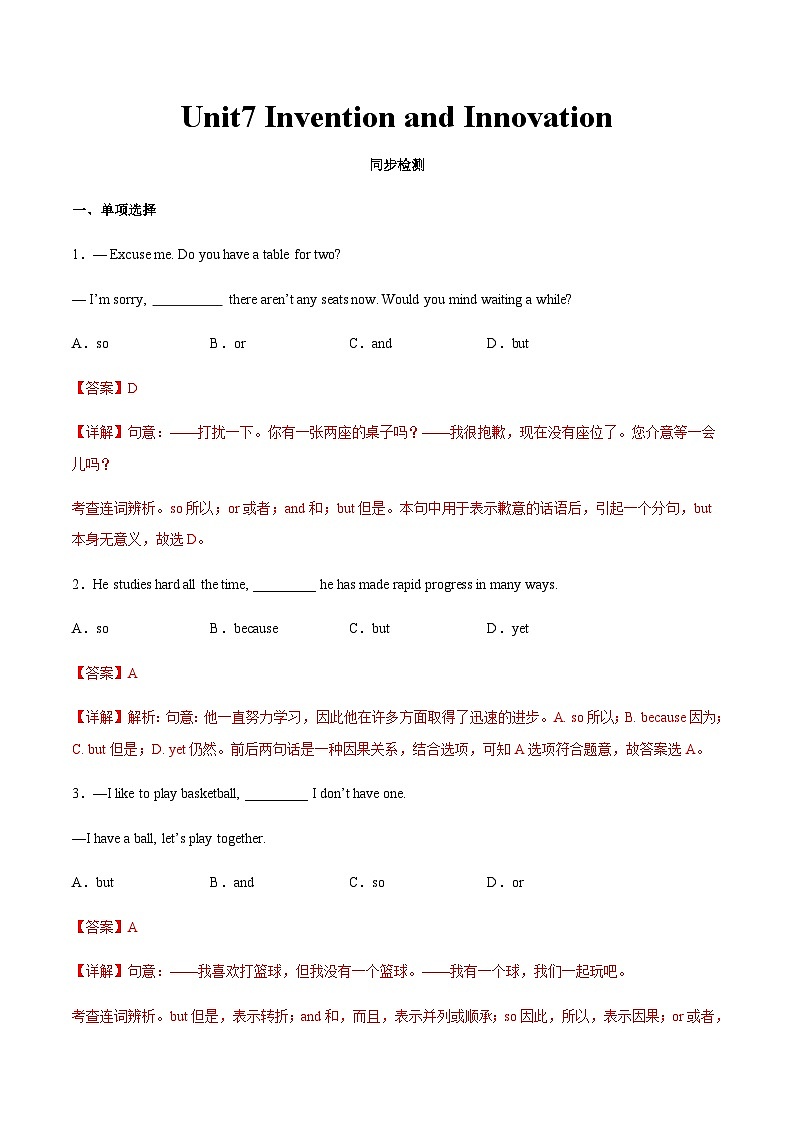 【寒假作业】中职英语 高教版2021 基础模块2 高二寒假提升训练 Unit7 Invention and Innovation同步检测解析版第1页