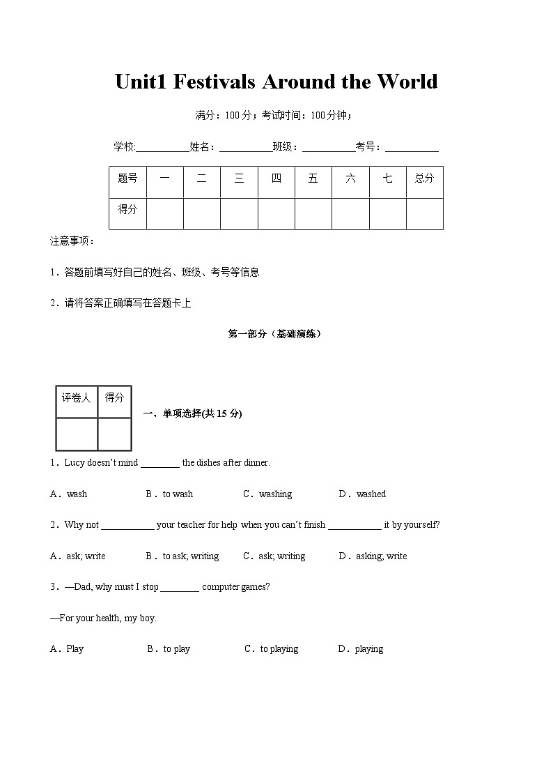 【寒假作业】中职英语 高教版2021 基础模块3 高三寒假提升训练 Unit1 Festivals Around the World-练习.zip01