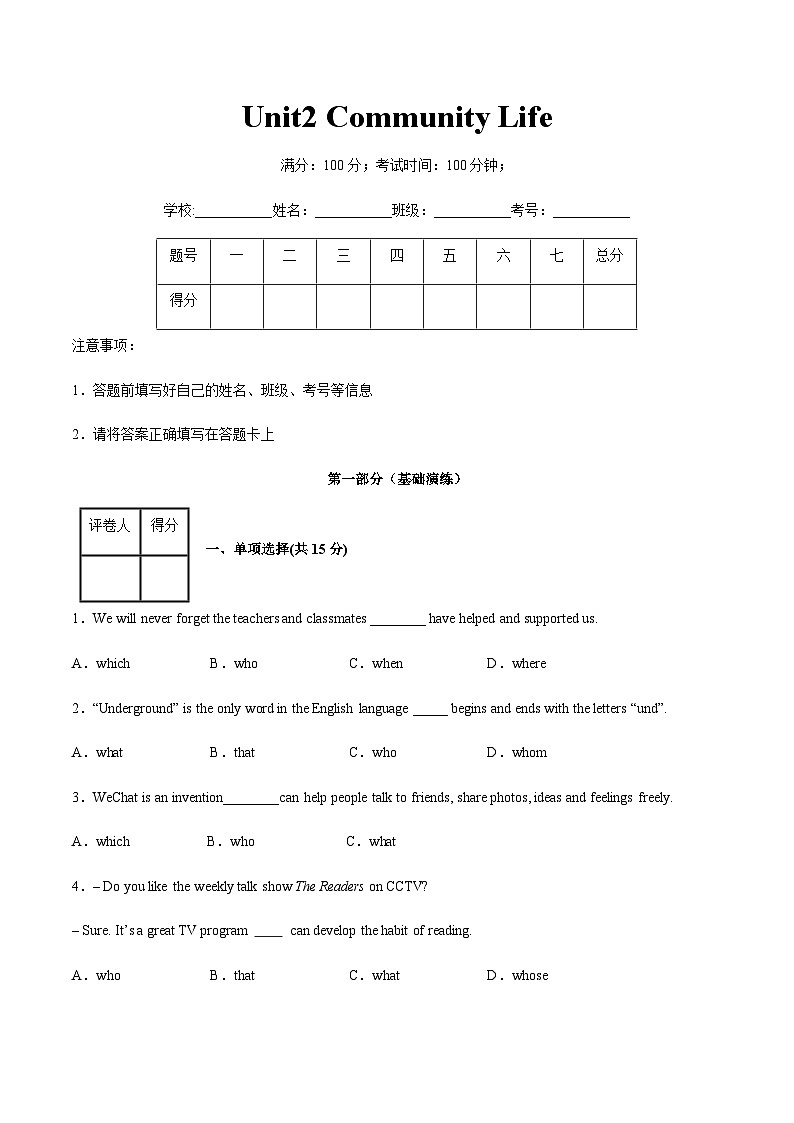 【寒假作业】中职英语 高教版2021 基础模块三 高三 寒假提升训练 Unit2 Community Life（原卷版）第1页