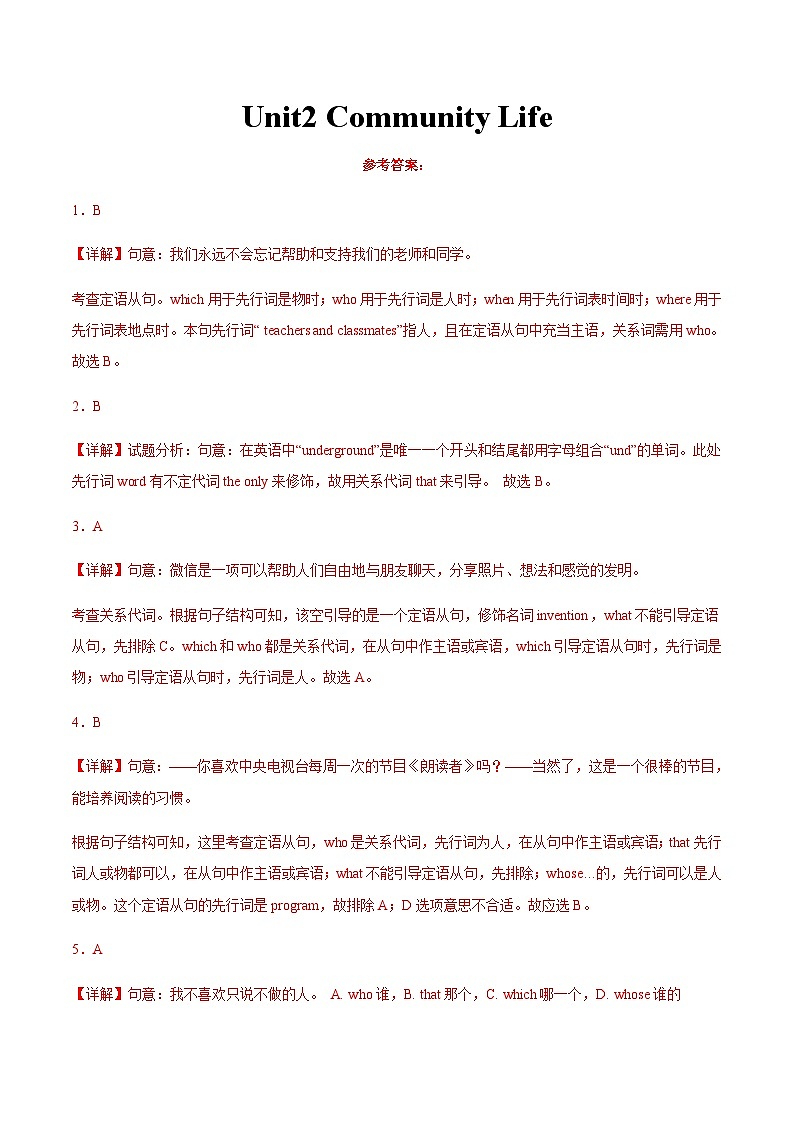【寒假作业】中职英语 高教版2021 基础模块三 高三 寒假提升训练 Unit2 Community Life（解析版）第1页