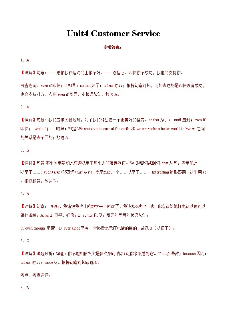 【寒假作业】中职英语 高教版2021 基础模块三 高三 寒假提升训练 Unit4 Customer Service（解析版）第1页