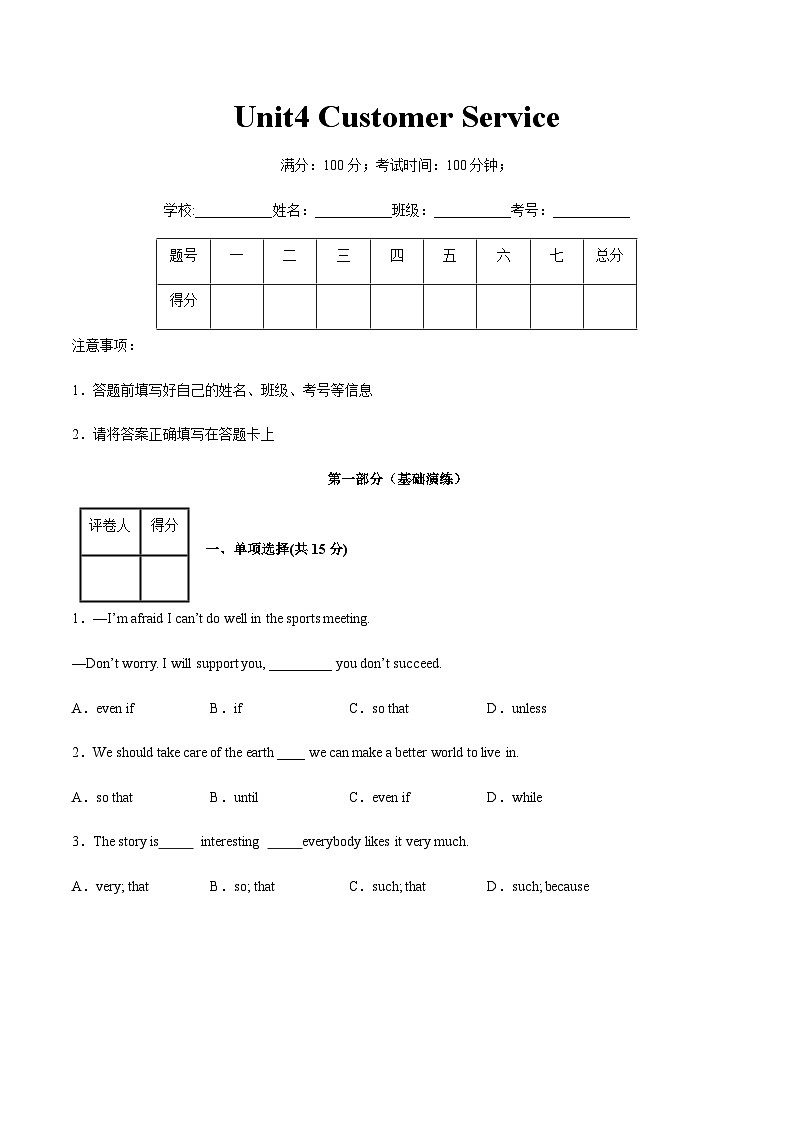 【寒假作业】中职英语 高教版2021 基础模块三 高三 寒假提升训练 Unit4 Customer Service（原卷版）第1页