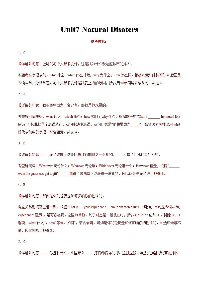 【寒假作业】中职英语 高教版2021 基础模块三 高三 寒假提升训练 Unit7 Natural Disaters（解析版）第1页