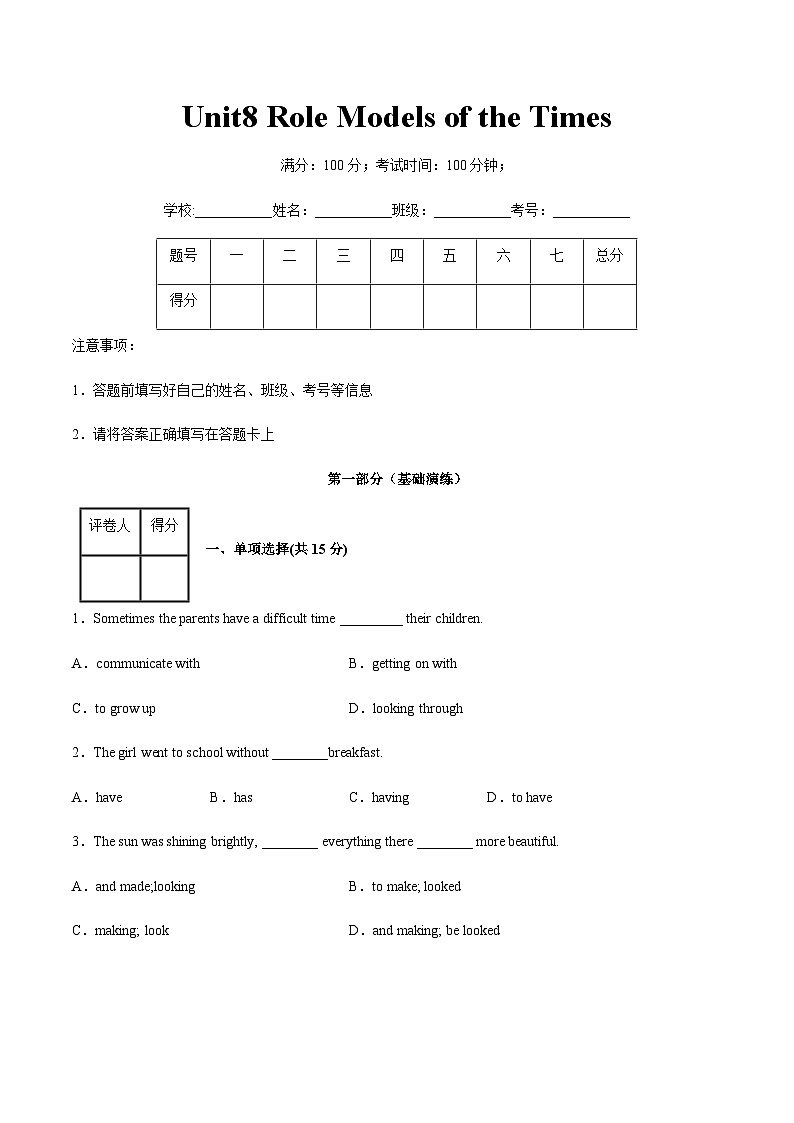 【寒假作业】中职英语 高教版2021 基础模块3 高三寒假提升训练 Unit8 Role Models of the Times-练习.zip01