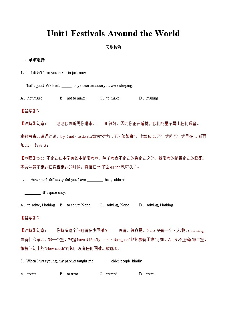 【寒假作业】中职英语 高教版2021 基础模块3 高三寒假提升 Unit1 Festivals Around the World同步检测.zip01