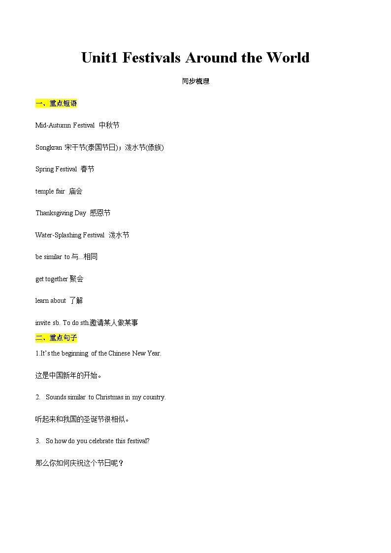 【寒假作业】中职英语 高教版2021 基础模块3 高三寒假提升 Unit1 Festivals Around the World知识清单01