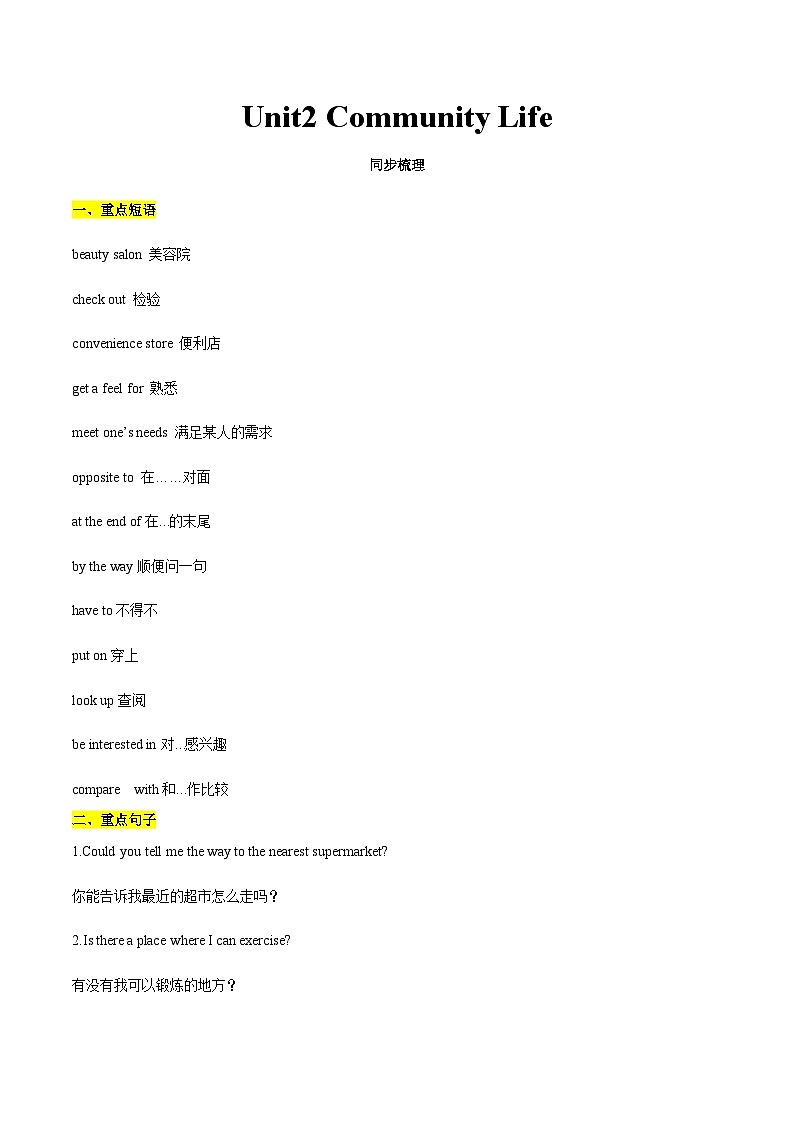 【寒假作业】中职英语 高教版2021 基础模块3 高三寒假提升 Unit2 Community Life知识清单01