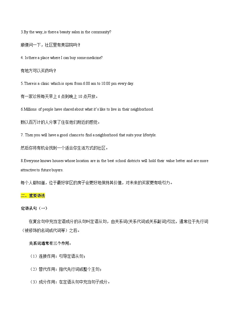 【寒假作业】中职英语 高教版2021 基础模块3 高三寒假提升 Unit2 Community Life知识清单02