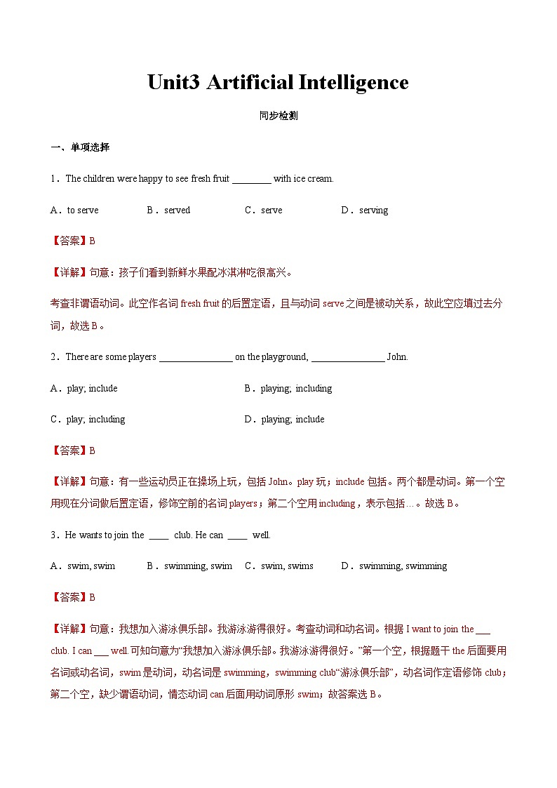 【寒假作业】中职英语 高教版2021 基础模块3 高三寒假提升 Unit3 Artificial Intelligence同步检测（解析版）第1页