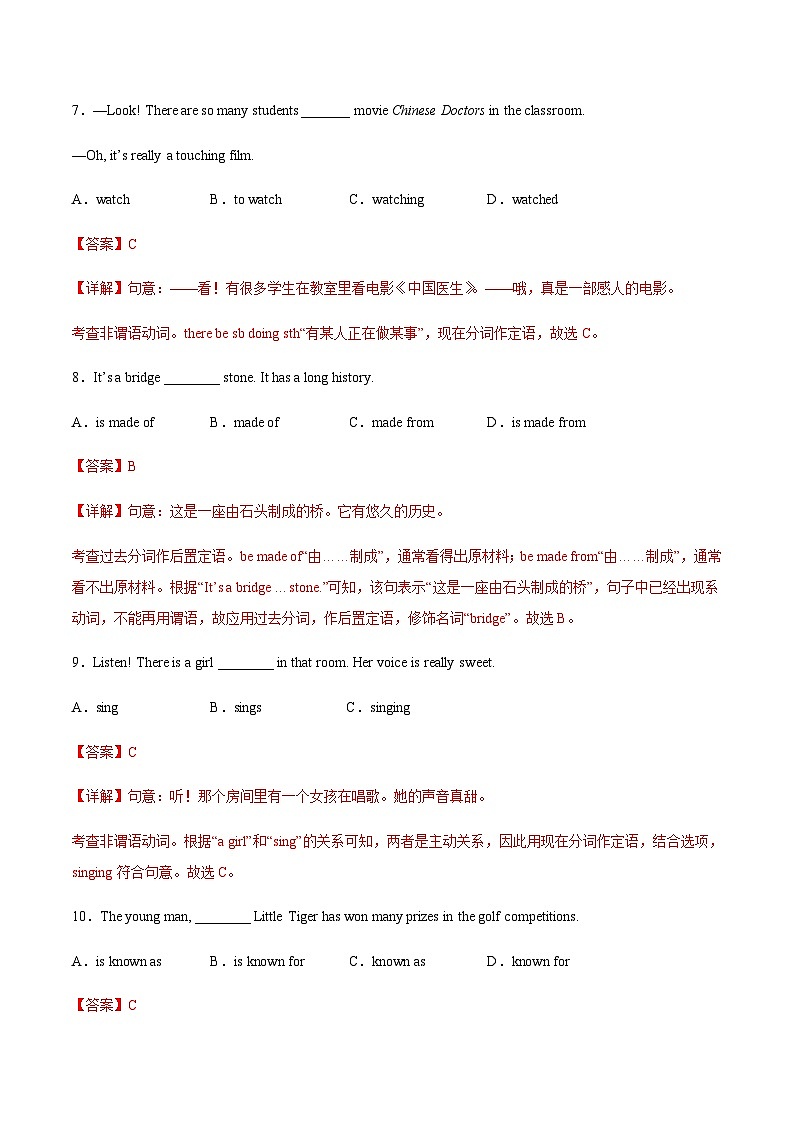 【寒假作业】中职英语 高教版2021 基础模块3 高三寒假提升 Unit3 Artificial Intelligence同步检测（解析版）第3页