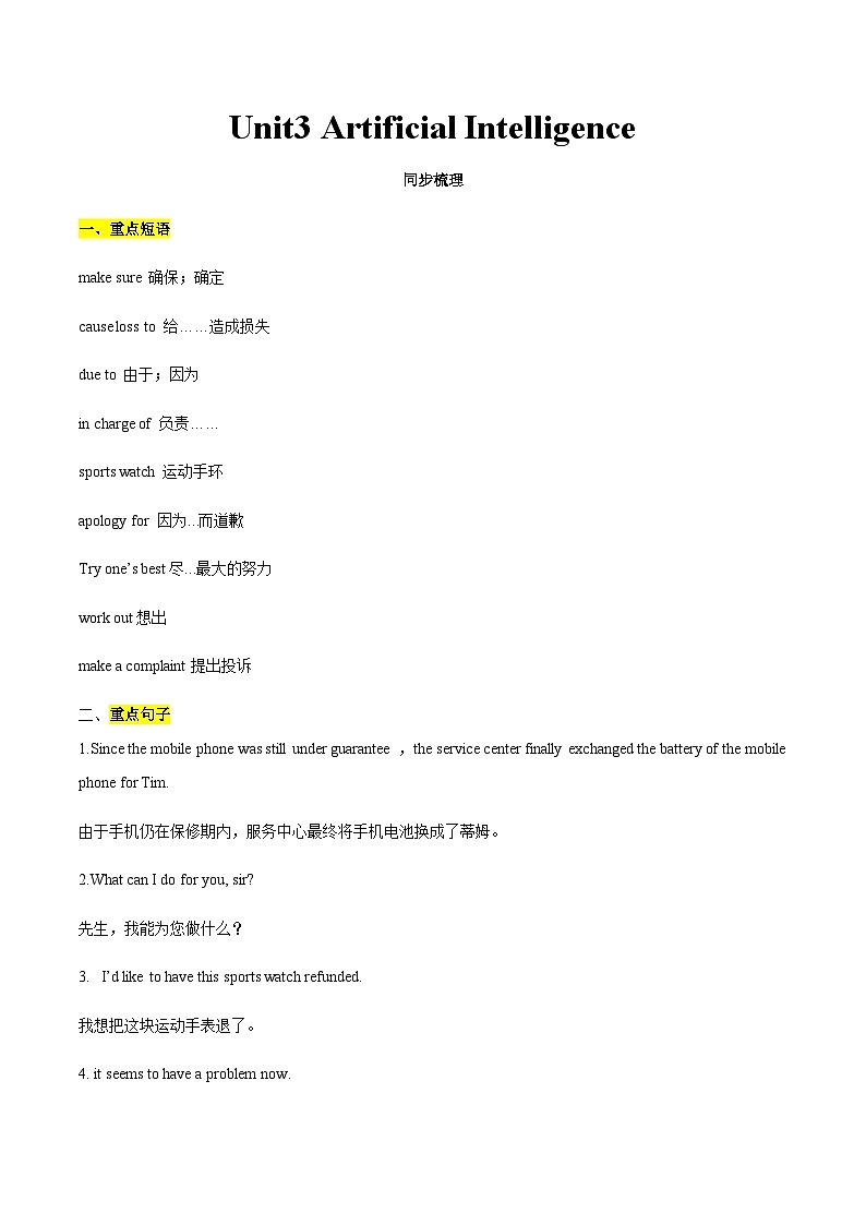 【寒假作业】中职英语 高教版2021 基础模块3 高三寒假提升 Unit3 Artificial Intelligence知识清单01