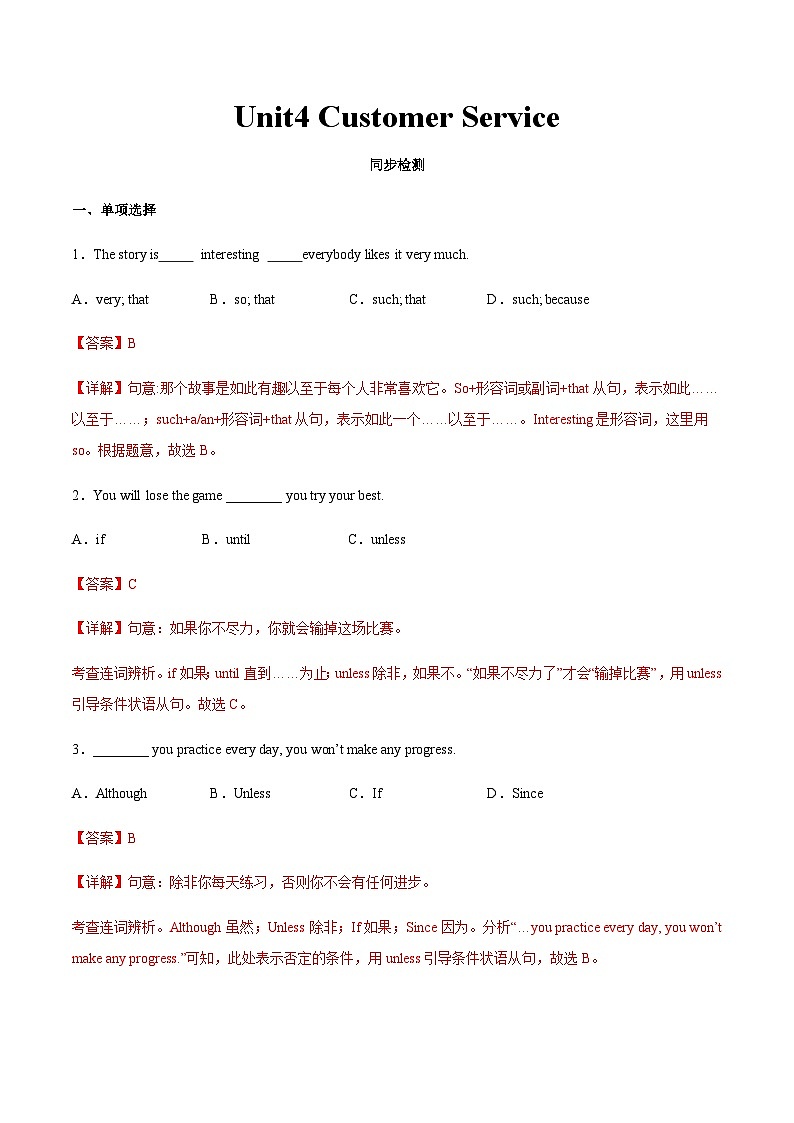 【寒假作业】中职英语 高教版2021 基础模块3 高三寒假提升 Unit4 Customer Service同步检测.zip01