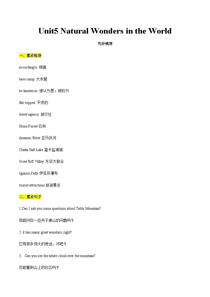 【寒假作业】中职英语 高教版2021 基础模块3 高三寒假提升 Unit5 Natural Wonders in the World知识清单第1页