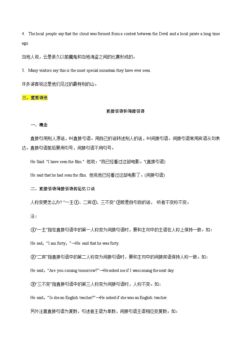 【寒假作业】中职英语 高教版2021 基础模块3 高三寒假提升 Unit5 Natural Wonders in the World知识清单第2页