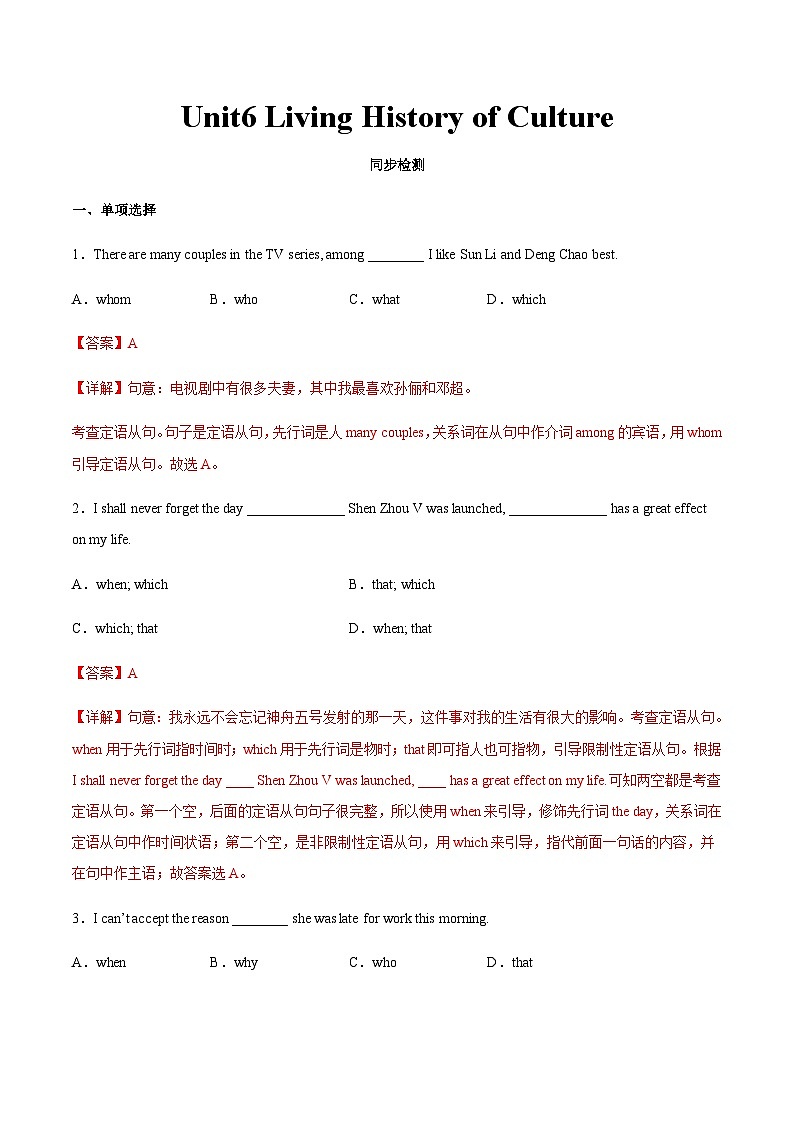 【寒假作业】中职英语 高教版2021 基础模块3 高三寒假提升 Unit6 Living History of Cultur同步检测（解析版）第1页