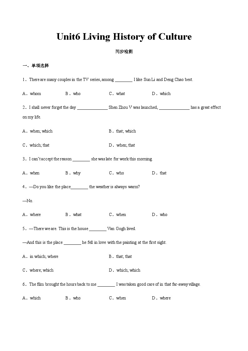 【寒假作业】中职英语 高教版2021 基础模块3 高三寒假提升Unit6 Living History of Culture同步检测（原卷版）第1页