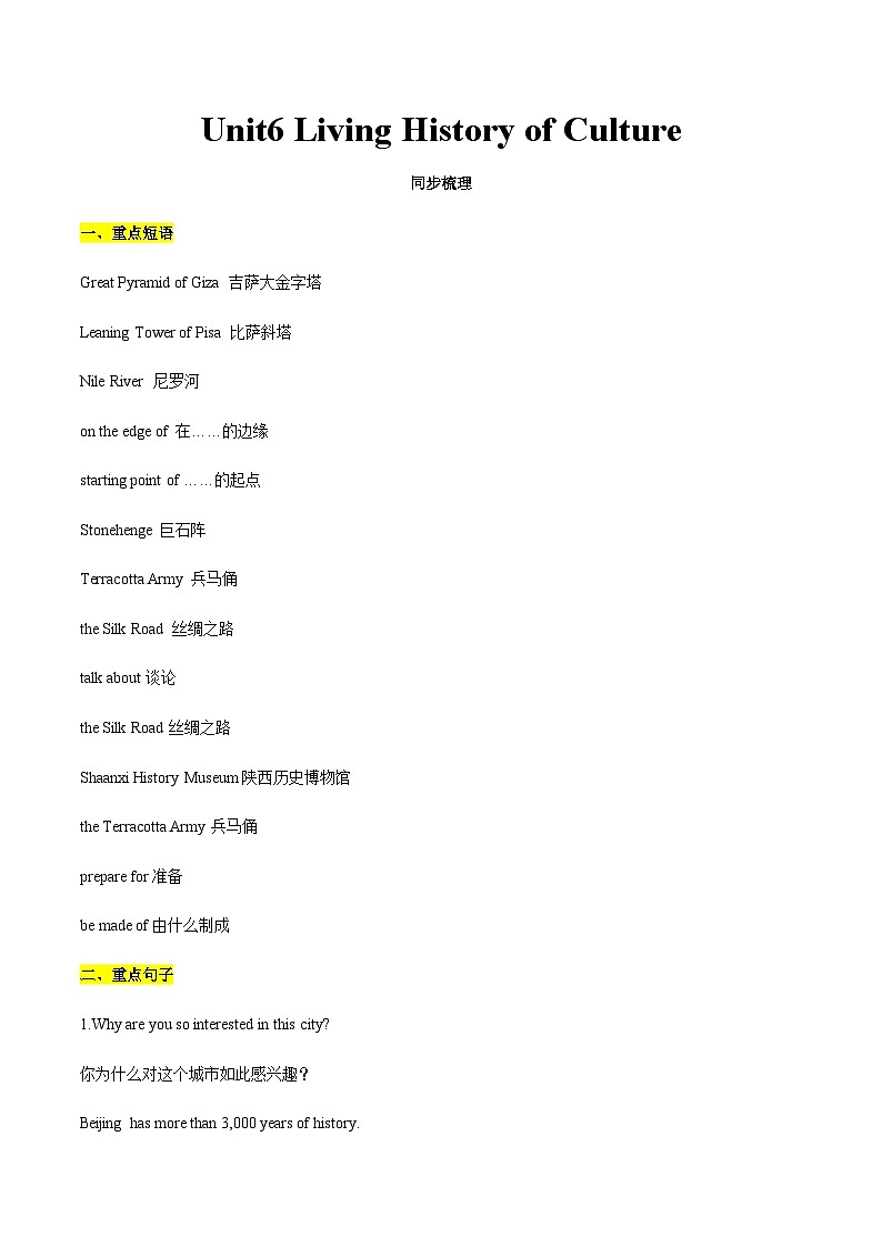 【寒假作业】中职英语 高教版2021 基础模块3 高三寒假提升 Unit6 Living History of Culture知识清单第1页