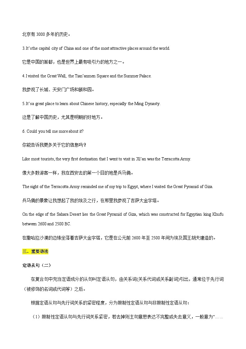 【寒假作业】中职英语 高教版2021 基础模块3 高三寒假提升 Unit6 Living History of Culture知识清单第2页