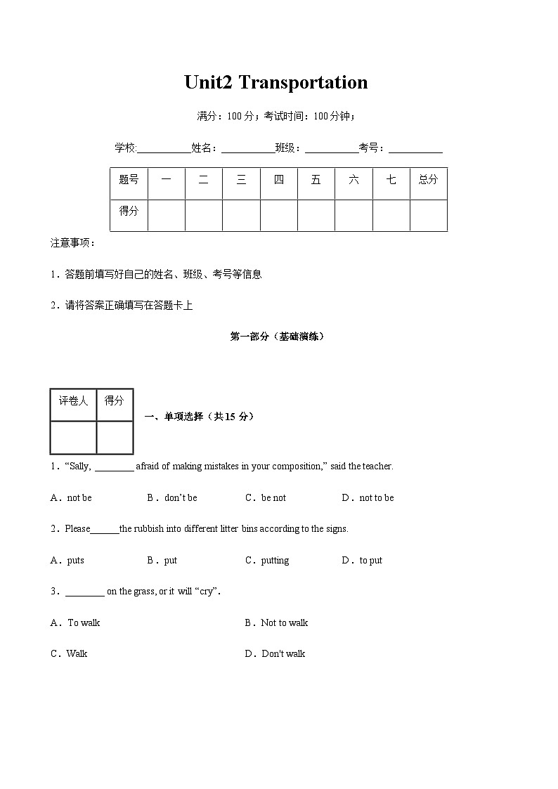 【寒假作业】中职英语 高教版2021 基础模块一 高一寒假提升训练 Unit2 Transportation-练习.zip01