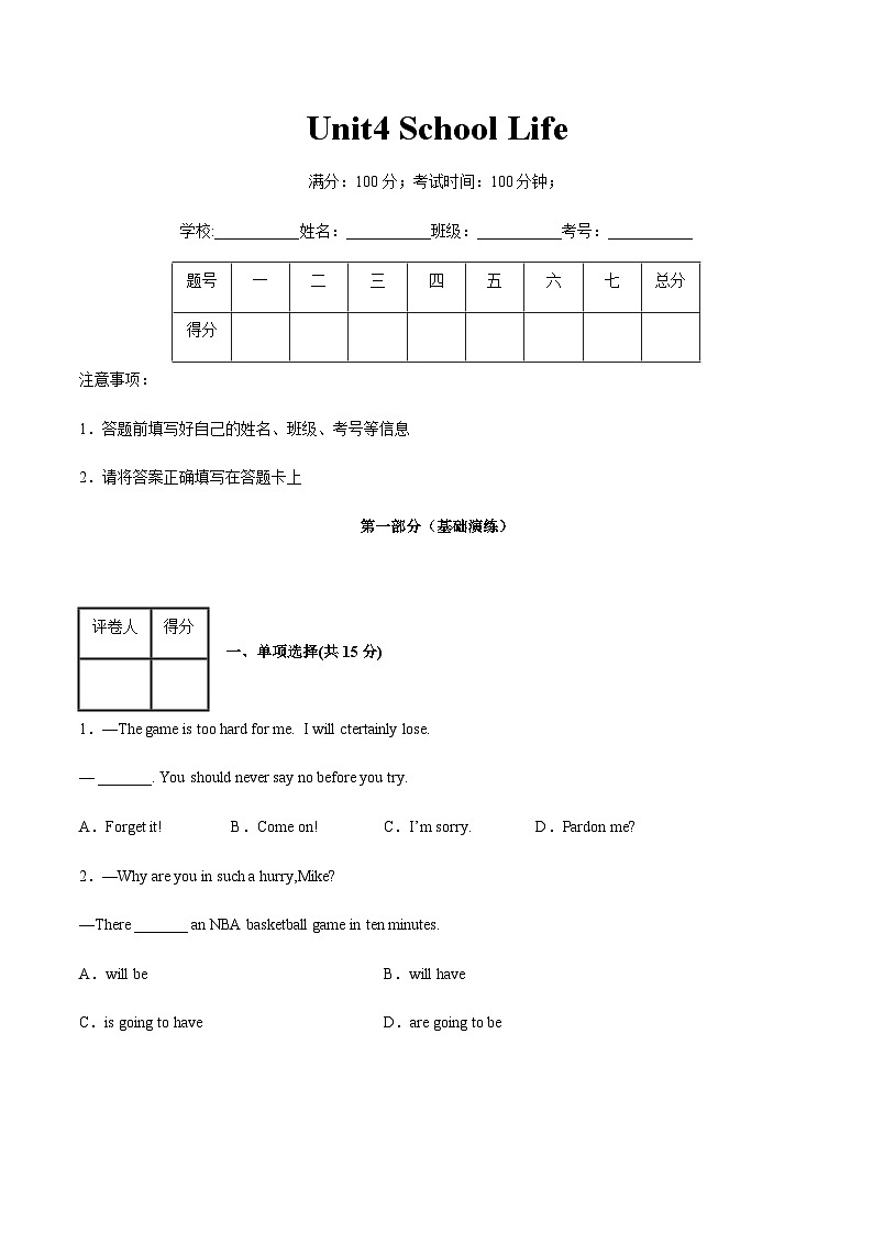 【寒假作业】中职英语 高教版2021 基础模块一 高一寒假提升训练 Unit4 School Life原卷版第1页
