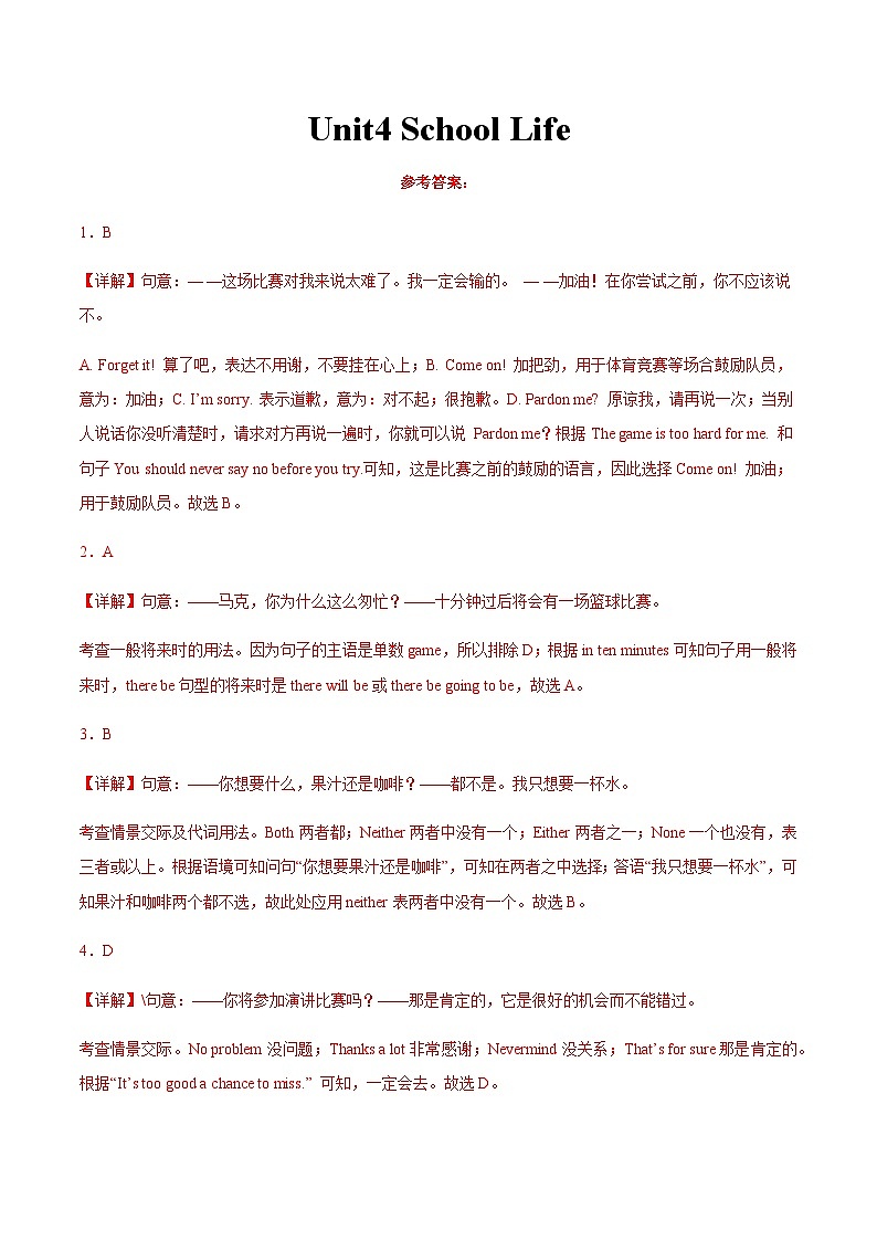 【寒假作业】中职英语 高教版2021 基础模块一 高一寒假提升训练 Unit4 School Life解析版第1页
