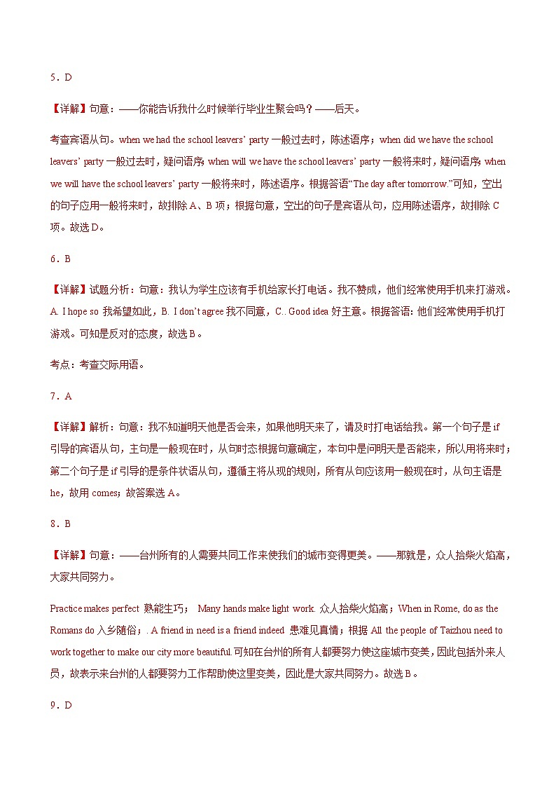 【寒假作业】中职英语 高教版2021 基础模块一 高一寒假提升训练 Unit4 School Life解析版第2页