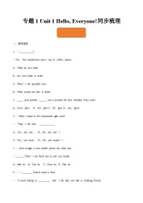 【寒假作业】中职英语 （江苏地区）高一寒假提升训练 专题1 Unit 1 Hello,everyone! 过关检测.zip