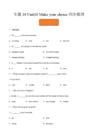 【寒假作业】中职英语 （江苏地区）高一寒假提升训练 专题10 Unit10 Make your choice 过关检测.zip