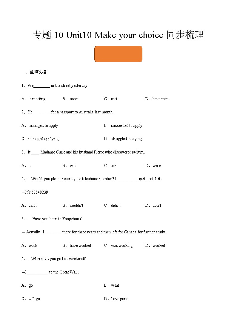 【寒假作业】中职英语 （江苏地区）高一寒假提升训练 专题10 Unit10 Make your choice 过关检测.zip01