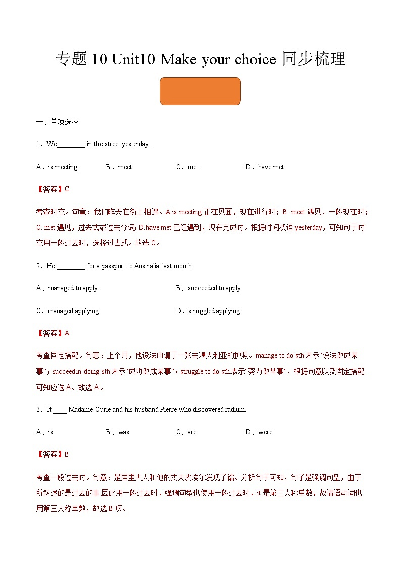 【寒假作业】中职英语 （江苏地区）高一寒假提升训练 专题10 Unit10 Make your choice 过关检测.zip01