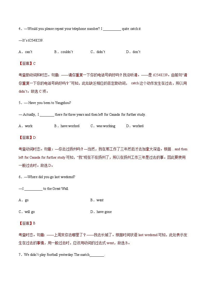 【寒假作业】中职英语 （江苏地区）高一寒假提升训练 专题10 Unit10 Make your choice 过关检测.zip02