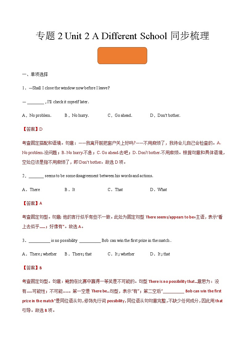 【寒假作业】中职英语 （江苏地区）高一寒假提升训练 专题2 Unit 2 A Different School过关检测.zip01