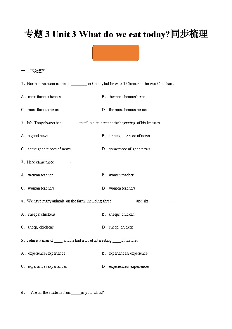 【寒假作业】中职英语 （江苏地区）高一寒假提升训练 专题3 Unit 3 What do we eat today过关检测.zip01