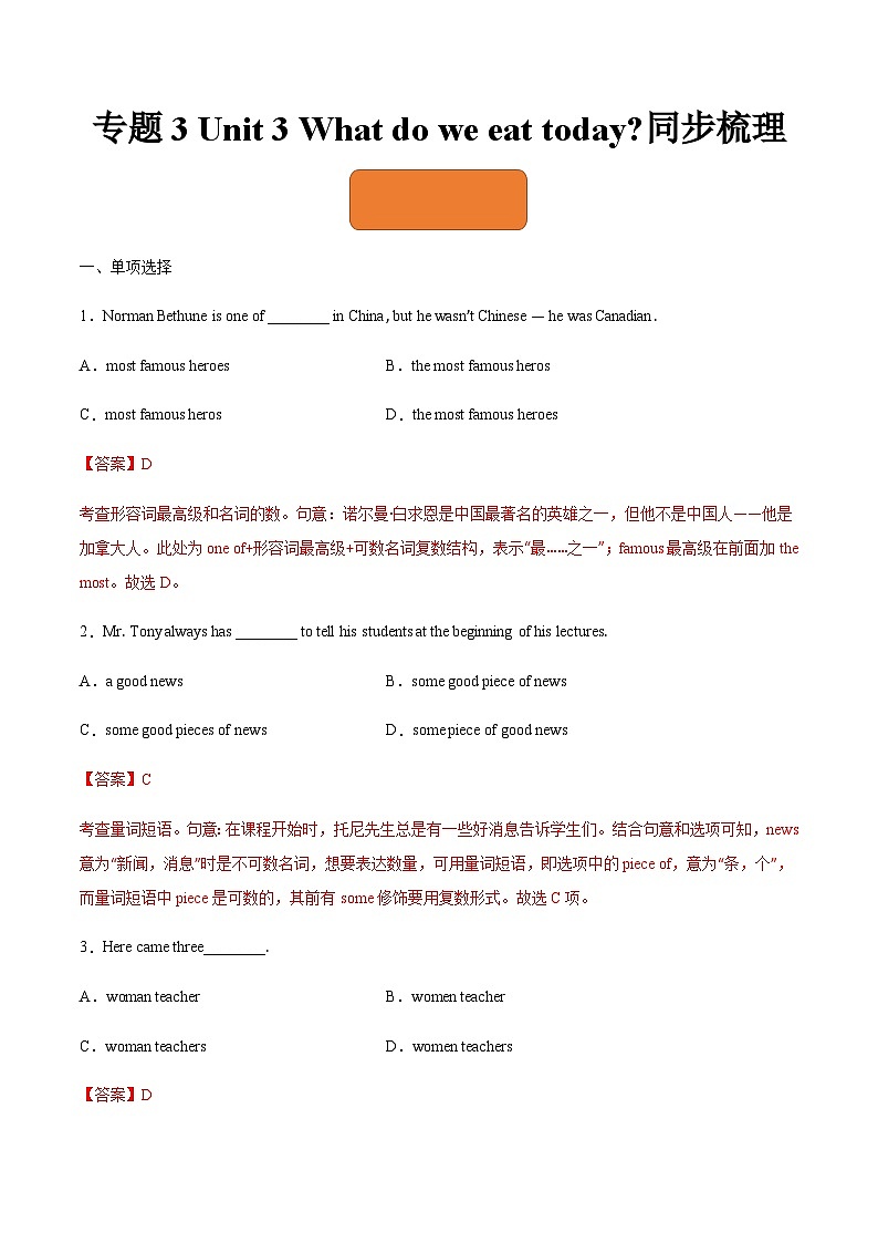 【寒假作业】中职英语 （江苏地区）高一寒假提升训练 专题3 Unit 3 What do we eat today过关检测.zip01