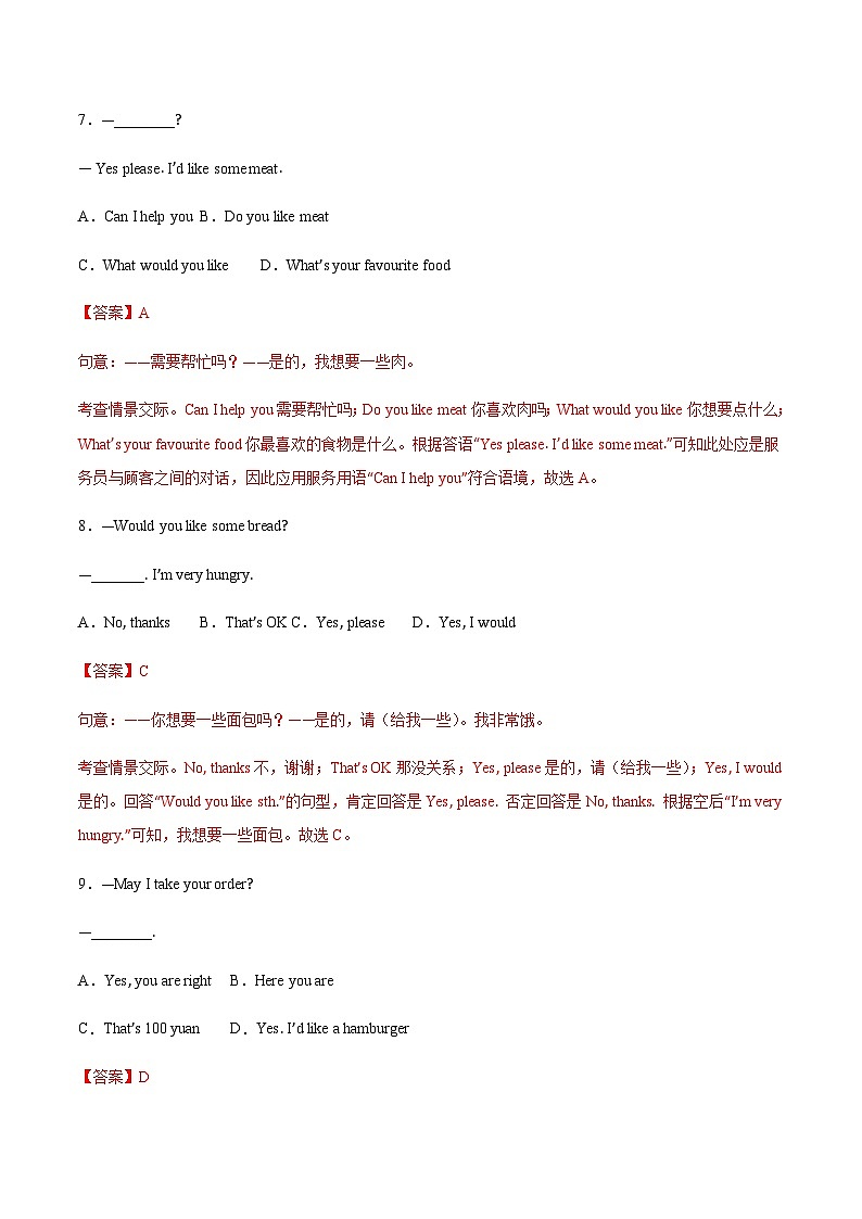 【寒假作业】中职英语 （江苏地区）高一寒假提升训练 专题3 Unit 3 What do we eat today过关检测.zip03