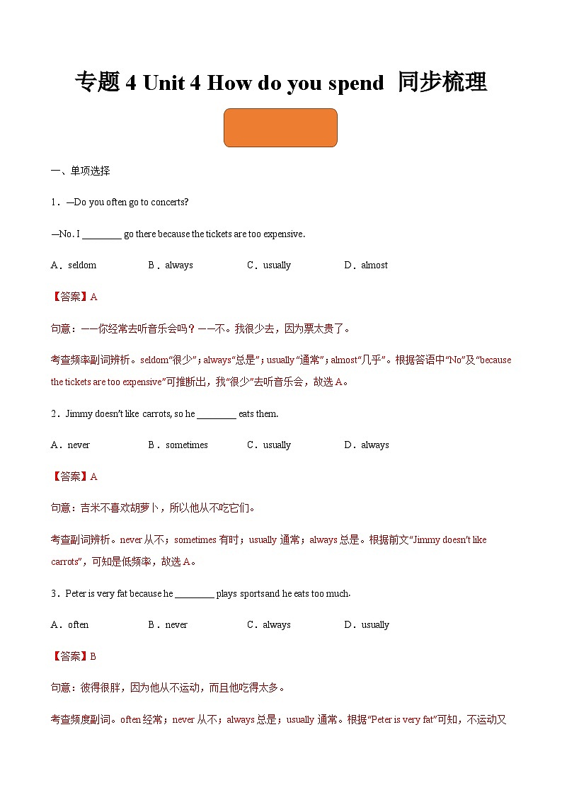 【寒假作业】中职英语 （江苏地区）高一寒假提升训练 专题4 Unit 4 How do you spend your spare time过关检测.zip01